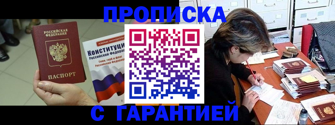 временная регистрация в Тимашёвске