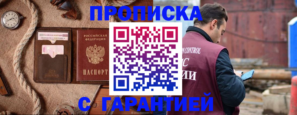 прописка поиск в Тимашёвске